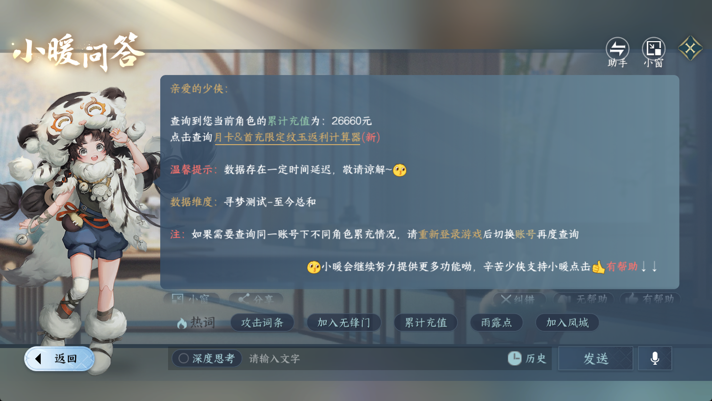 NSHWO47277逆水寒手游账号详情图27