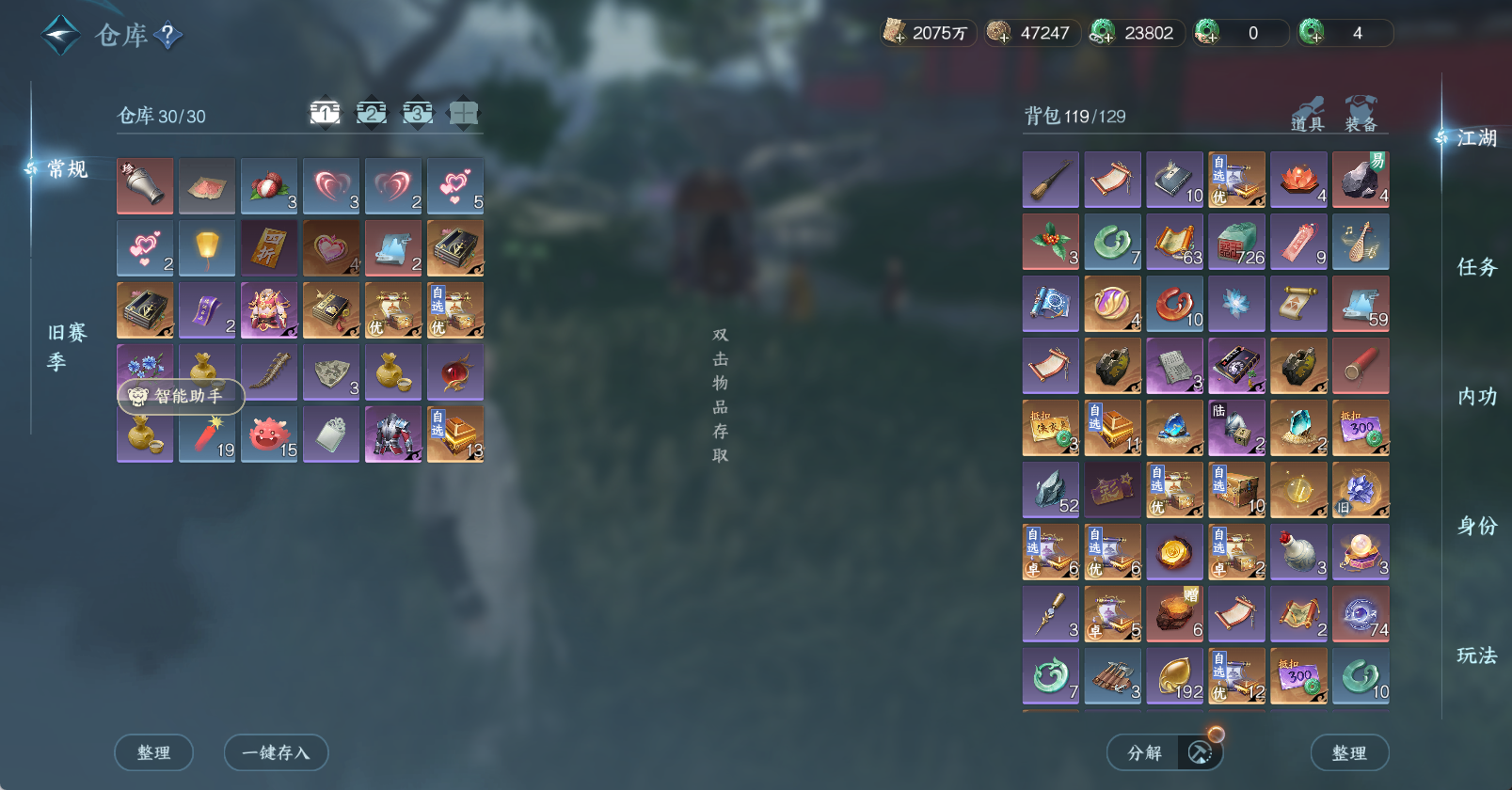 NSHWO47281逆水寒手游账号详情图4