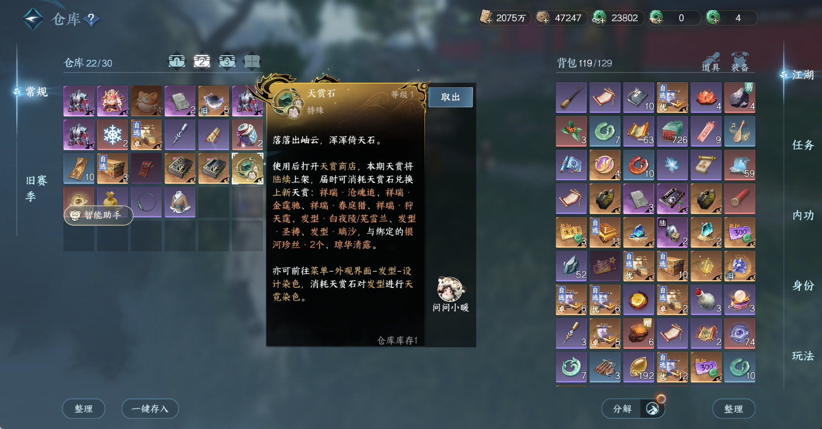 NSHWO47281逆水寒手游账号详情图5