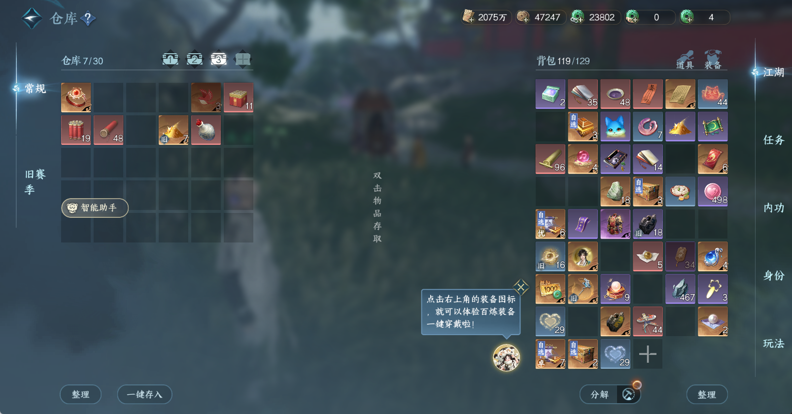 NSHWO47281逆水寒手游账号详情图6