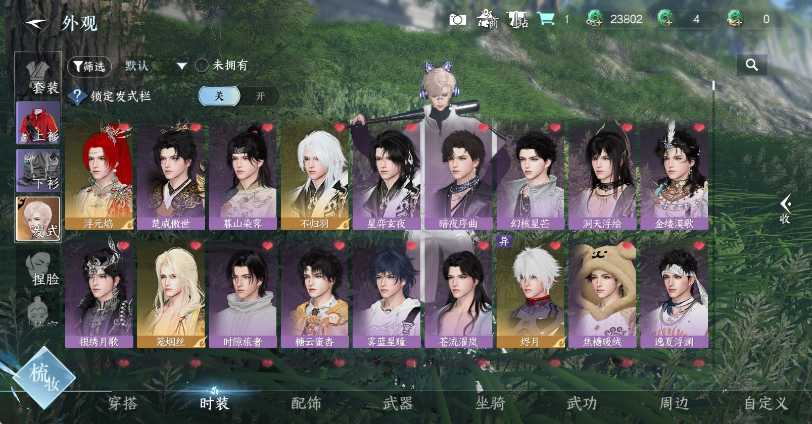 NSHWO47281逆水寒手游账号详情图7