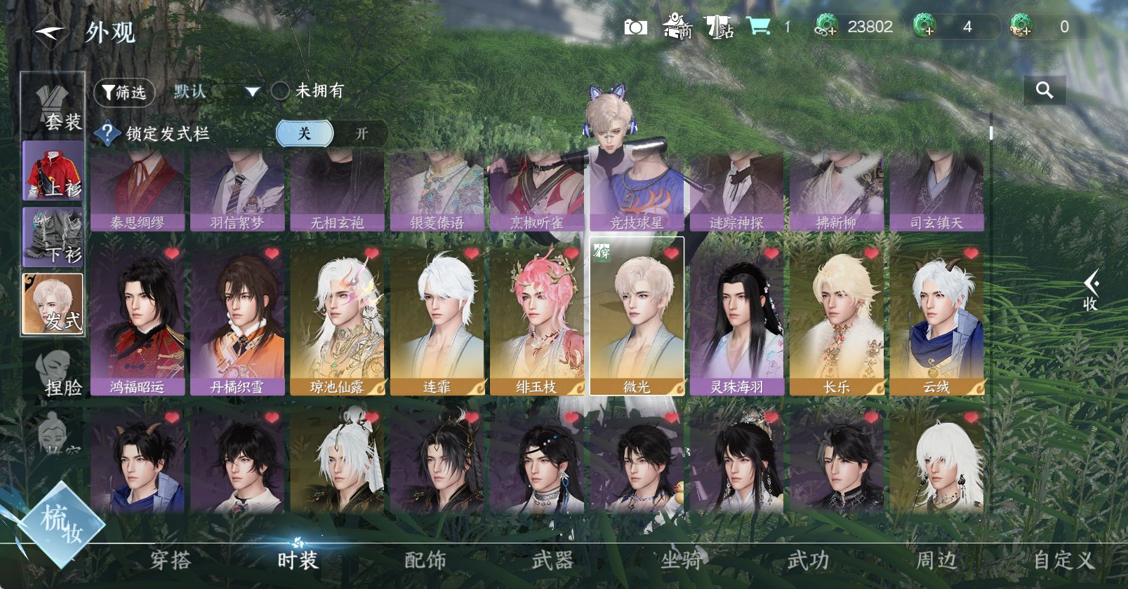 NSHWO47281逆水寒手游账号详情图8