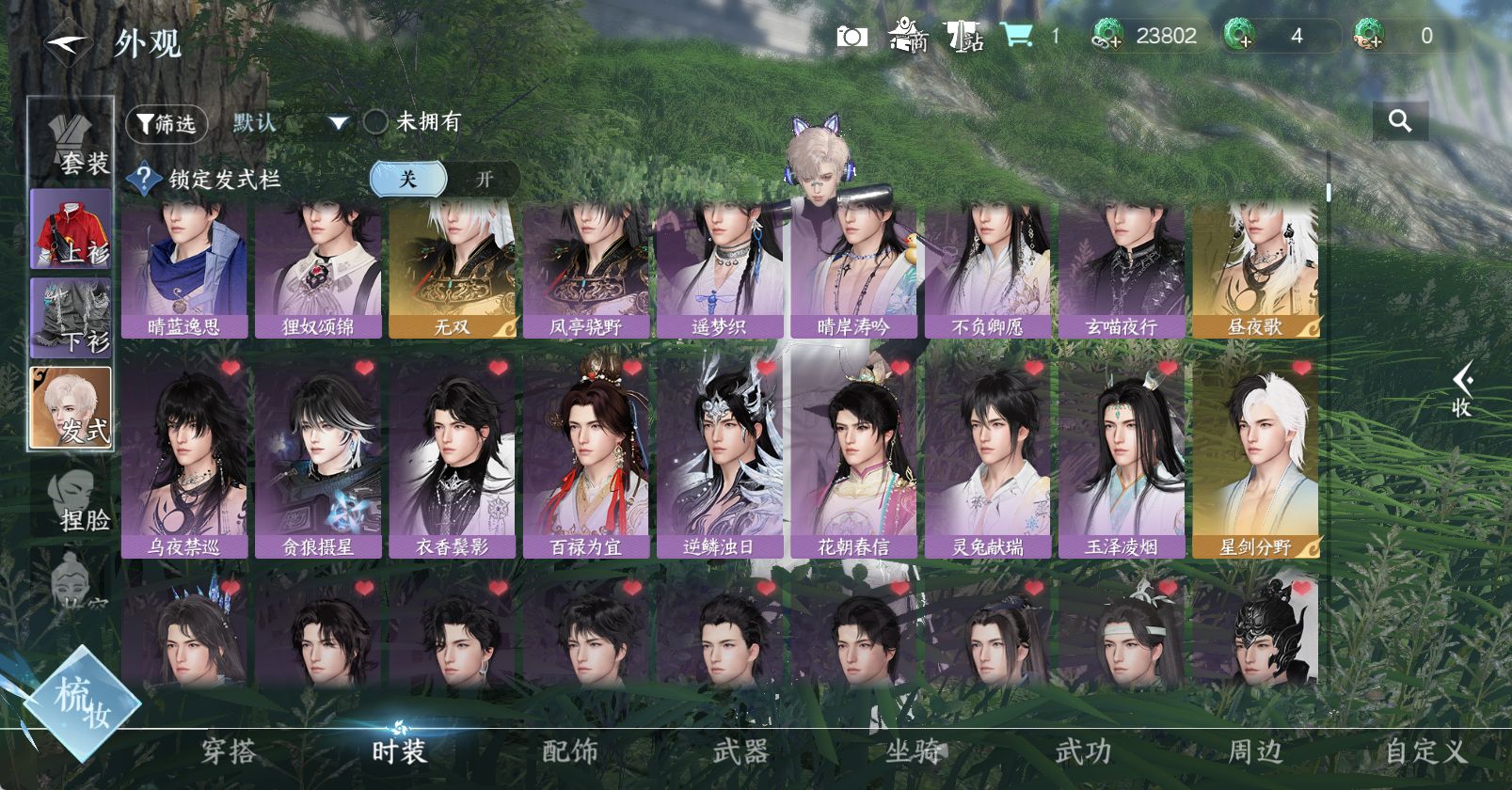 NSHWO47281逆水寒手游账号详情图9