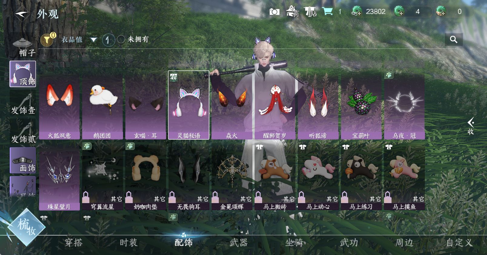 NSHWO47281逆水寒手游账号详情图10