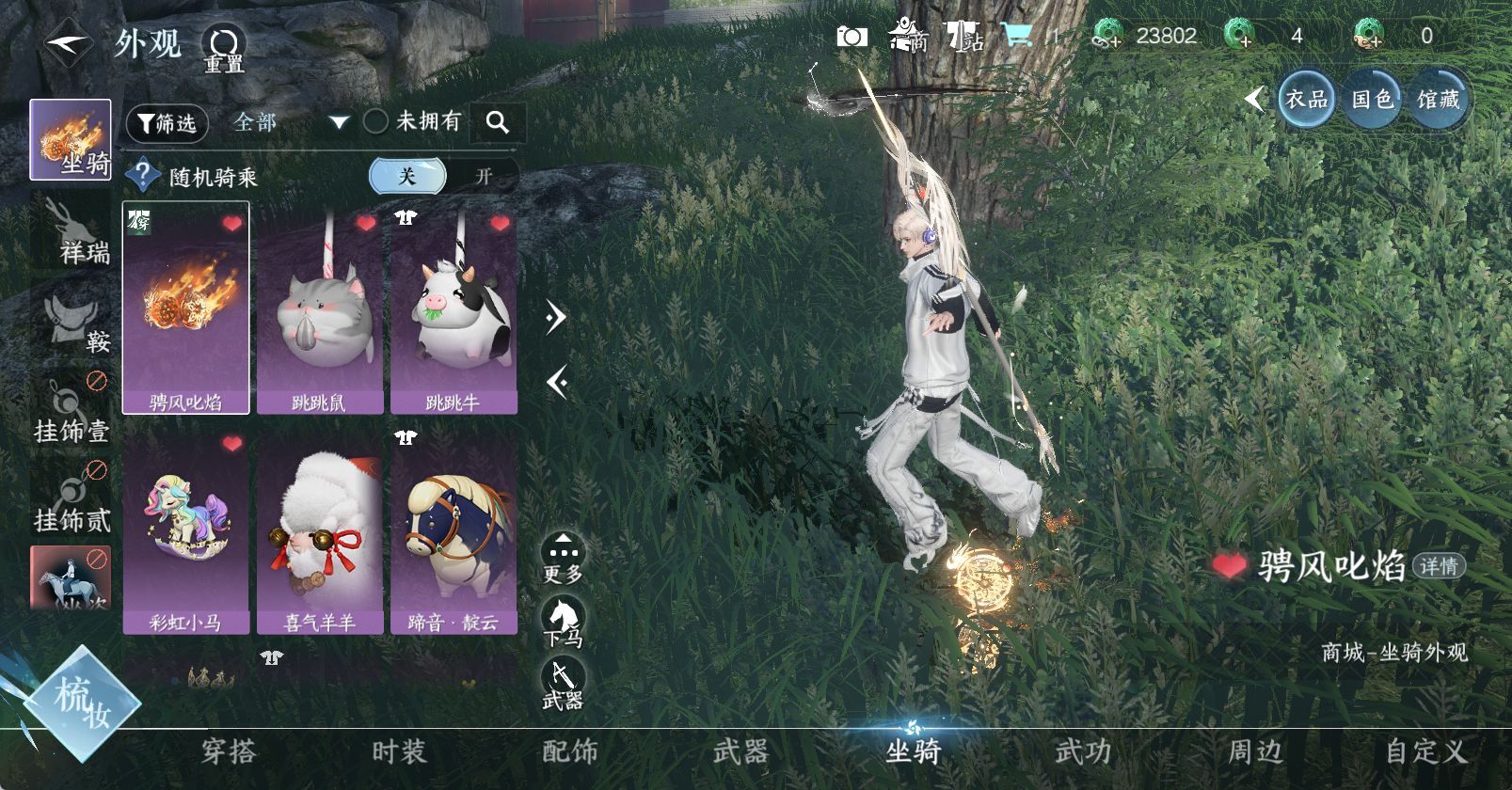 NSHWO47281逆水寒手游账号详情图12