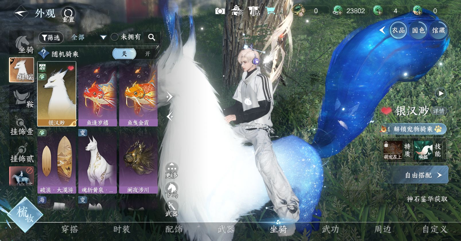 NSHWO47281逆水寒手游账号详情图13