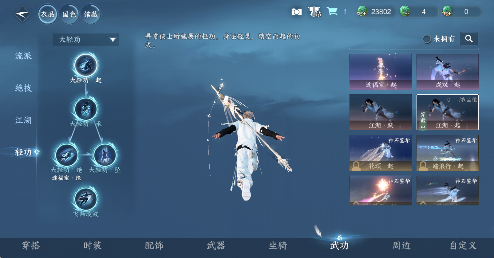 NSHWO47281逆水寒手游账号详情图14