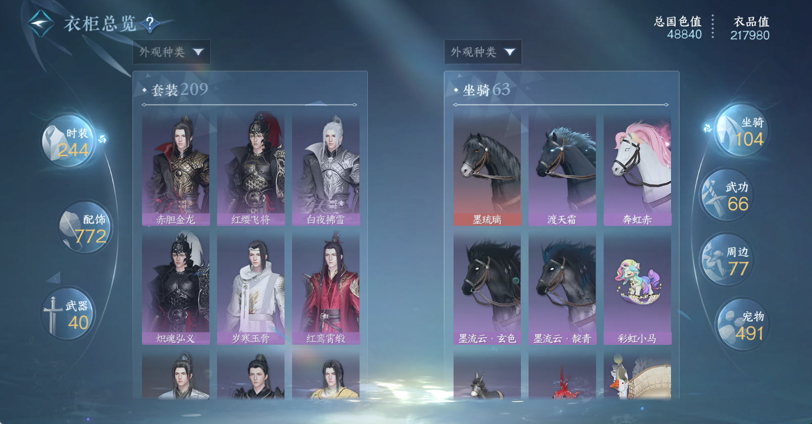 NSHWO47281逆水寒手游账号详情图18