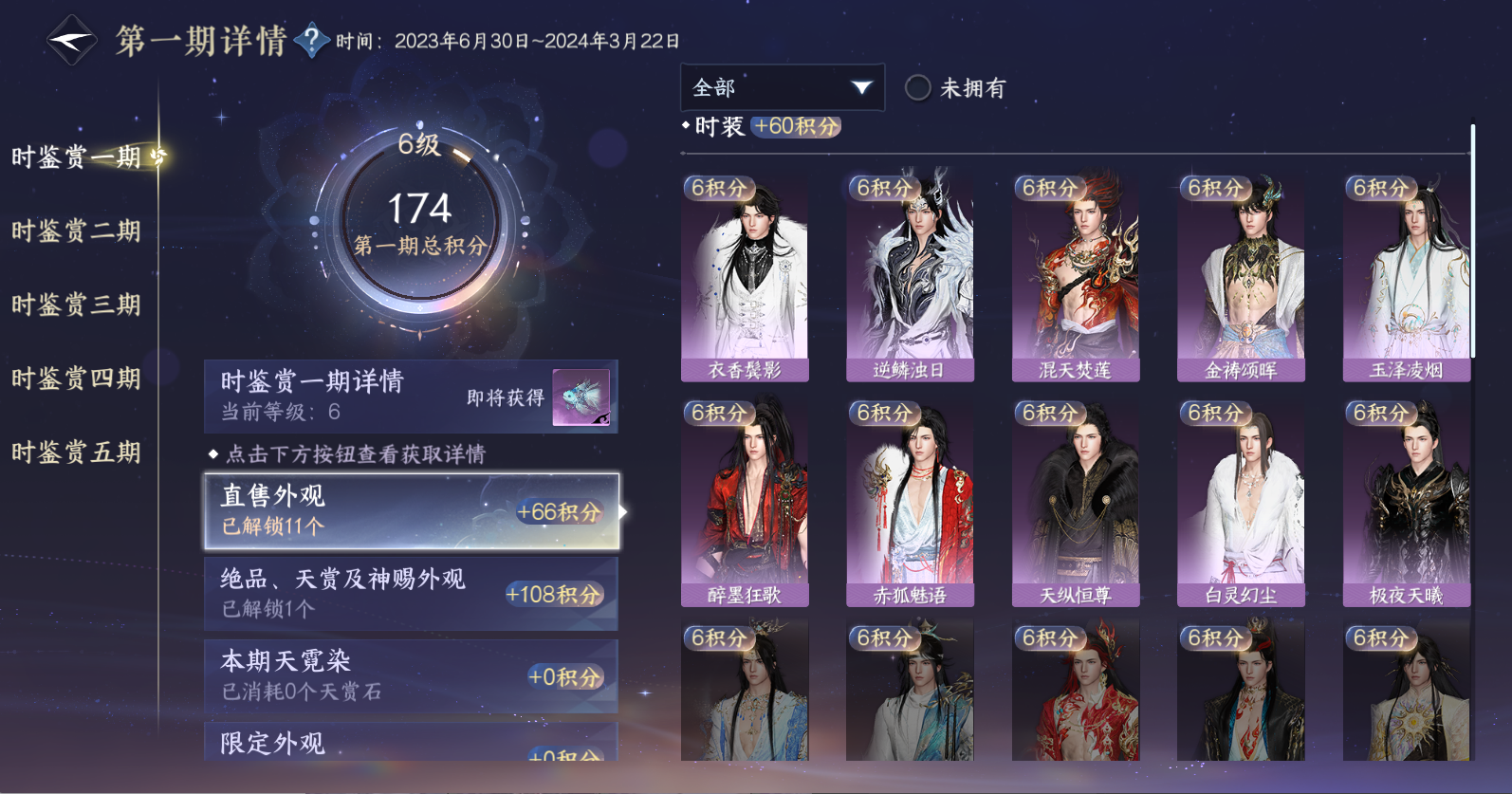 NSHWO47281逆水寒手游账号详情图19