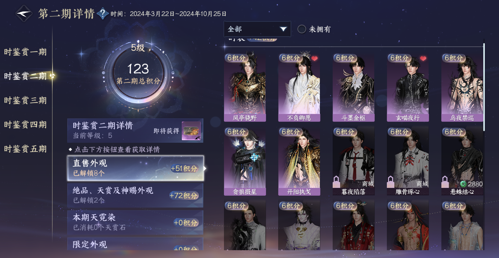 NSHWO47281逆水寒手游账号详情图20