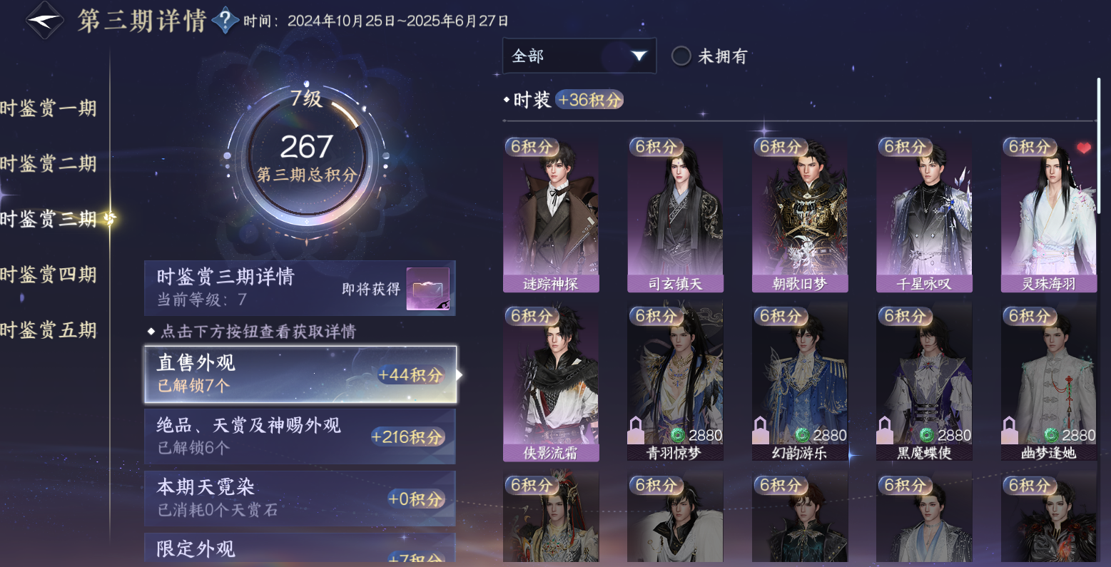 NSHWO47281逆水寒手游账号详情图21