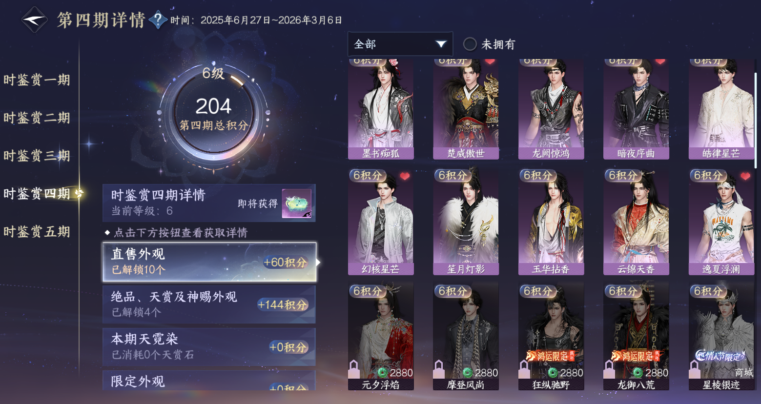 NSHWO47281逆水寒手游账号详情图22