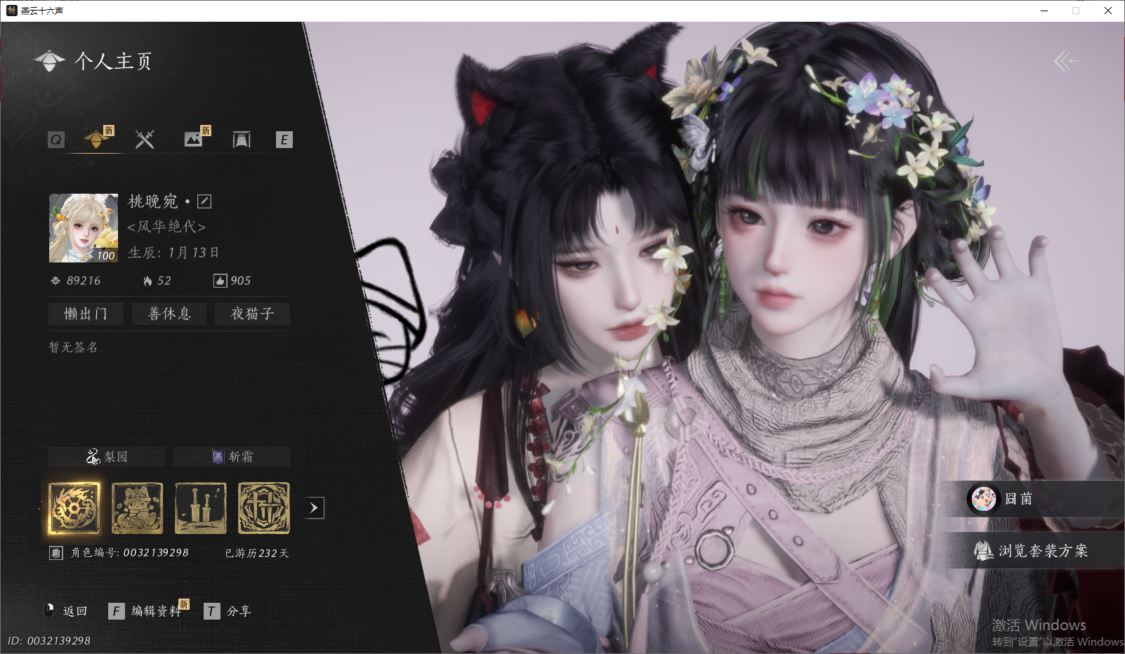 YYSWO46097燕云十六声账号详情图2