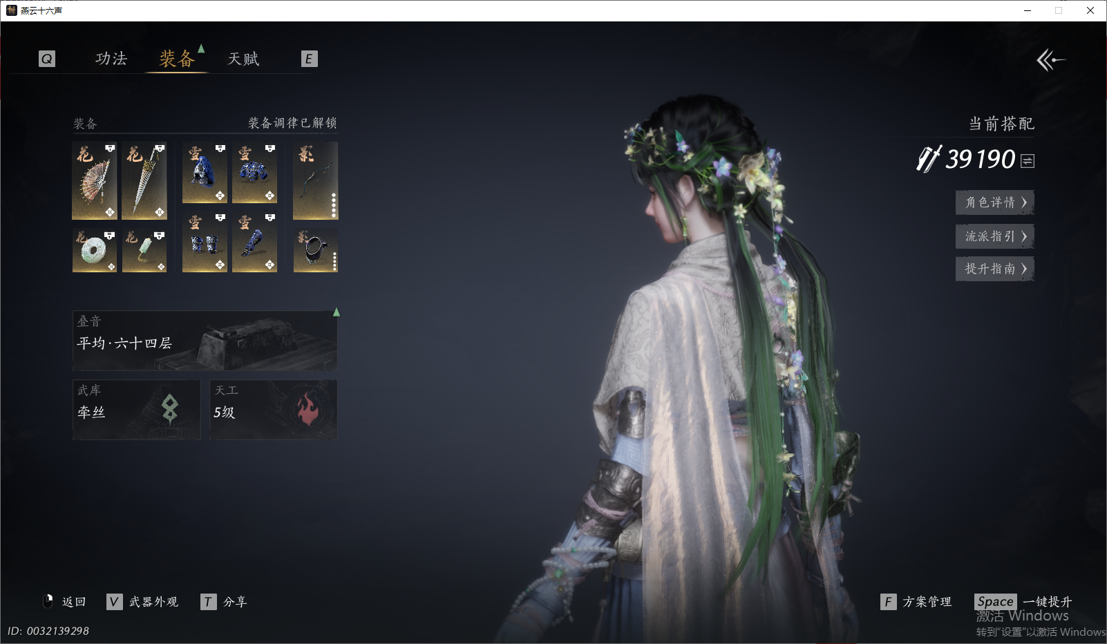 YYSWO46097燕云十六声账号详情图3