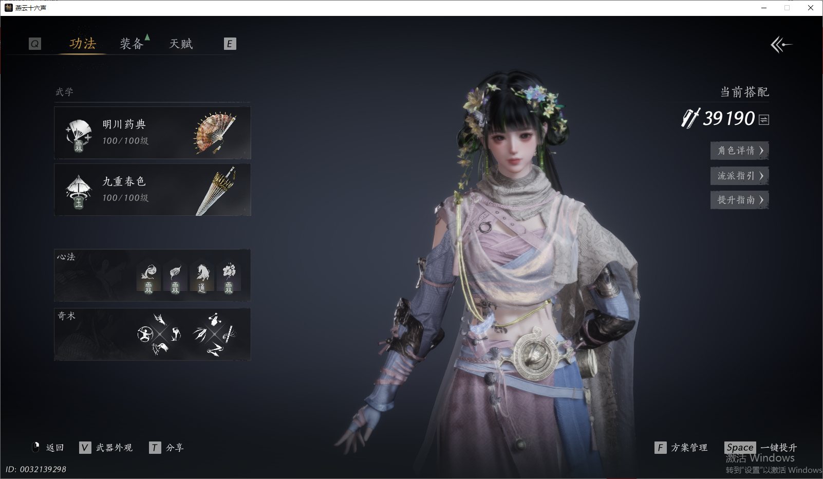 YYSWO46097燕云十六声账号详情图4