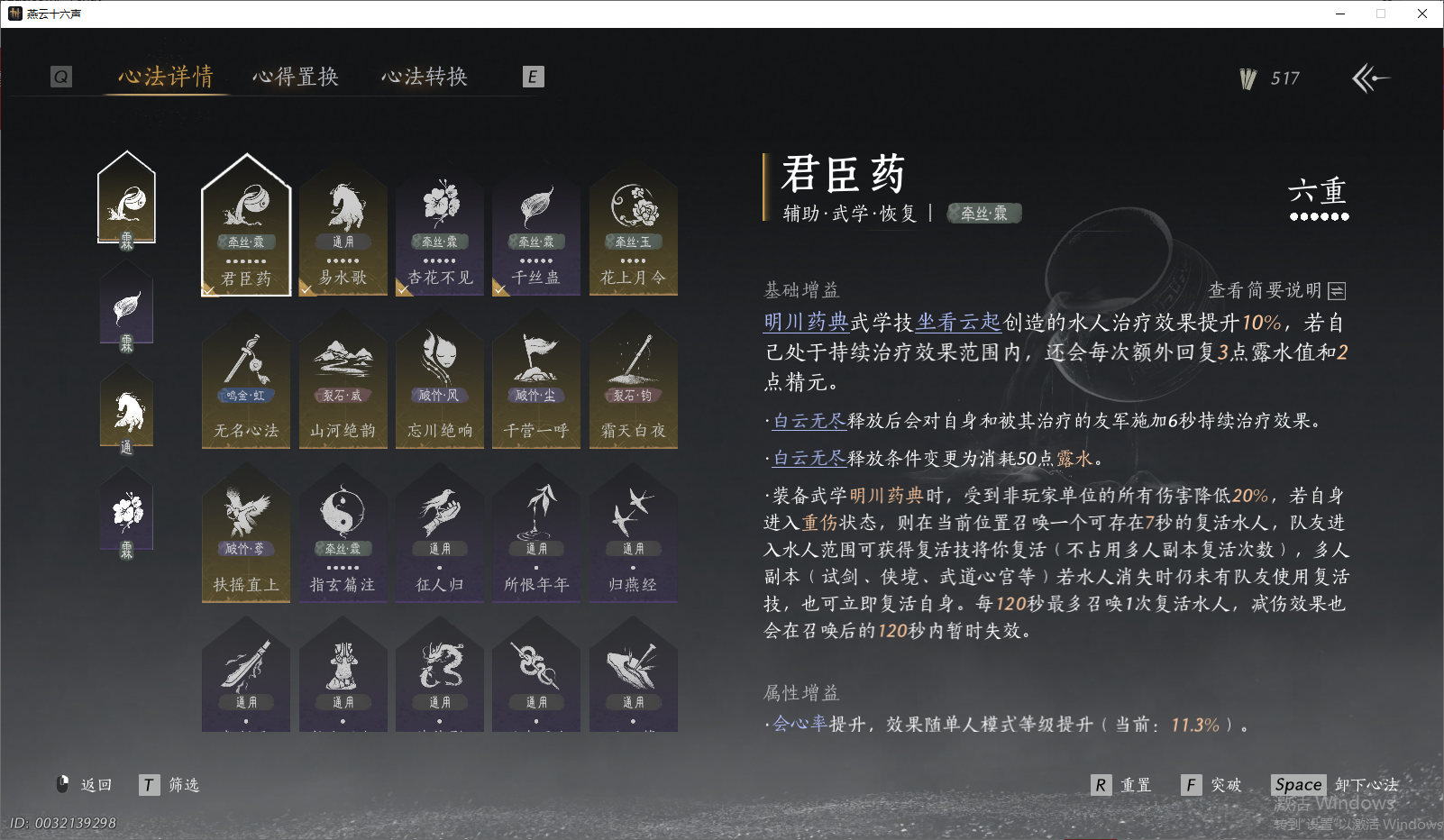 YYSWO46097燕云十六声账号详情图5