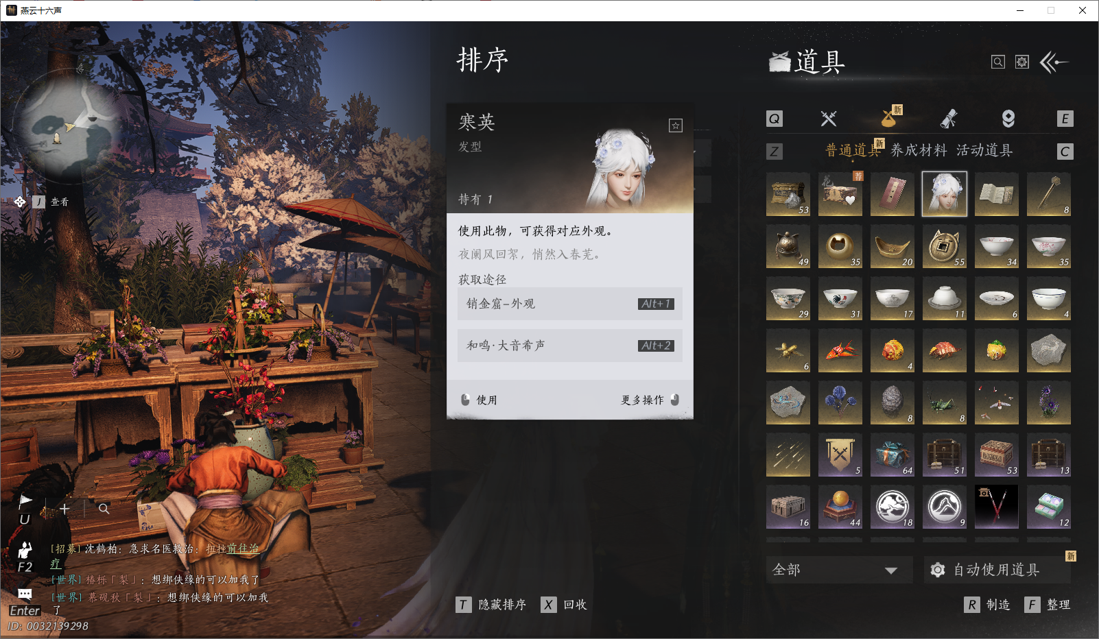 YYSWO46097燕云十六声账号详情图39