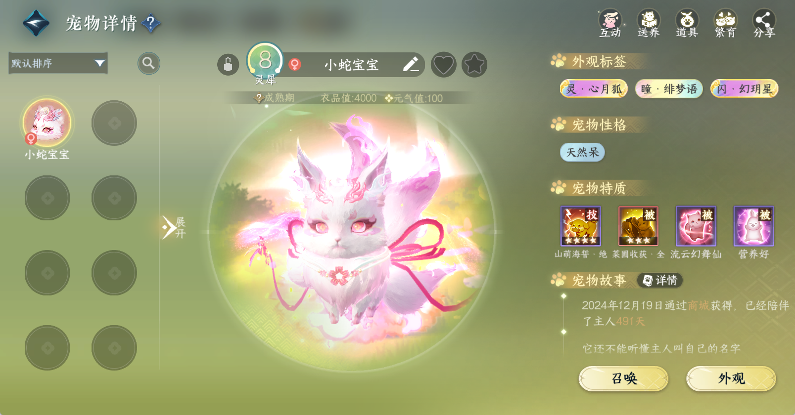 NSHWO47290逆水寒手游账号详情图16