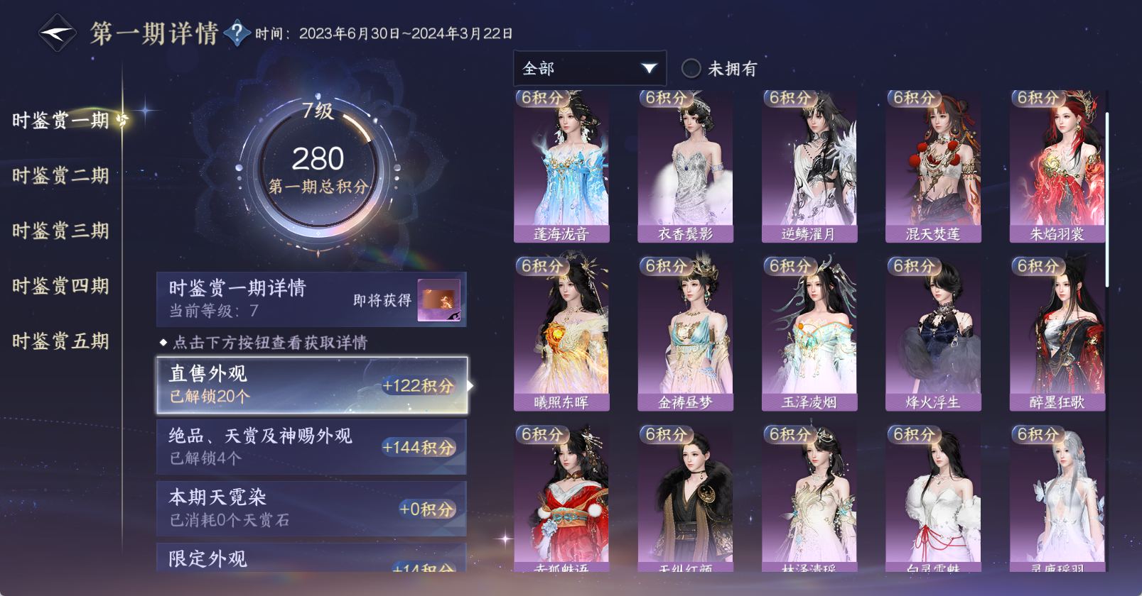 NSHWO47290逆水寒手游账号详情图19
