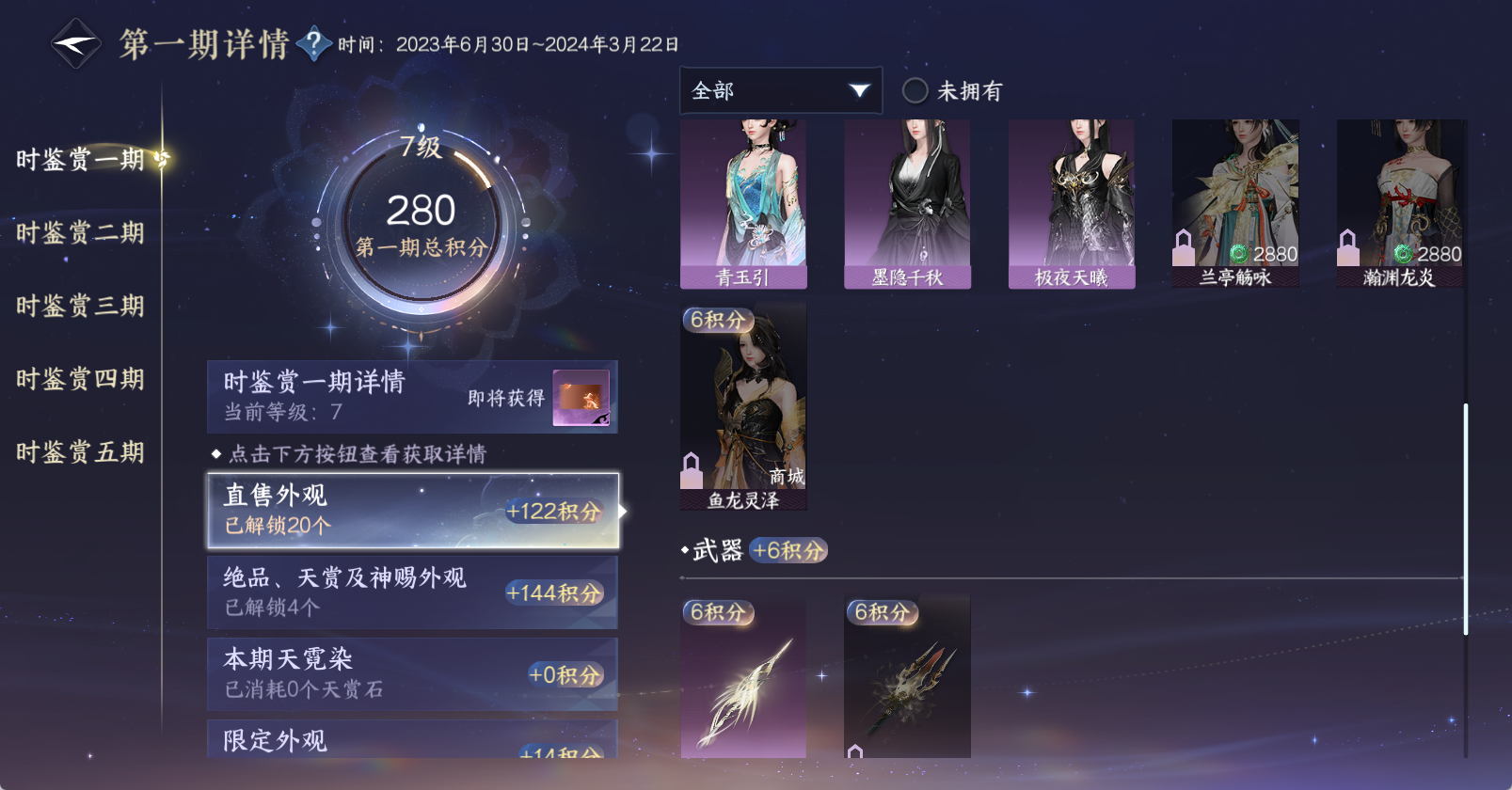 NSHWO47290逆水寒手游账号详情图20