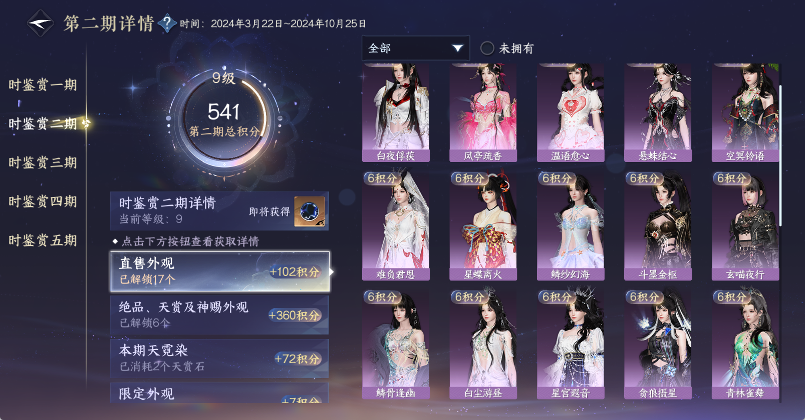 NSHWO47290逆水寒手游账号详情图21