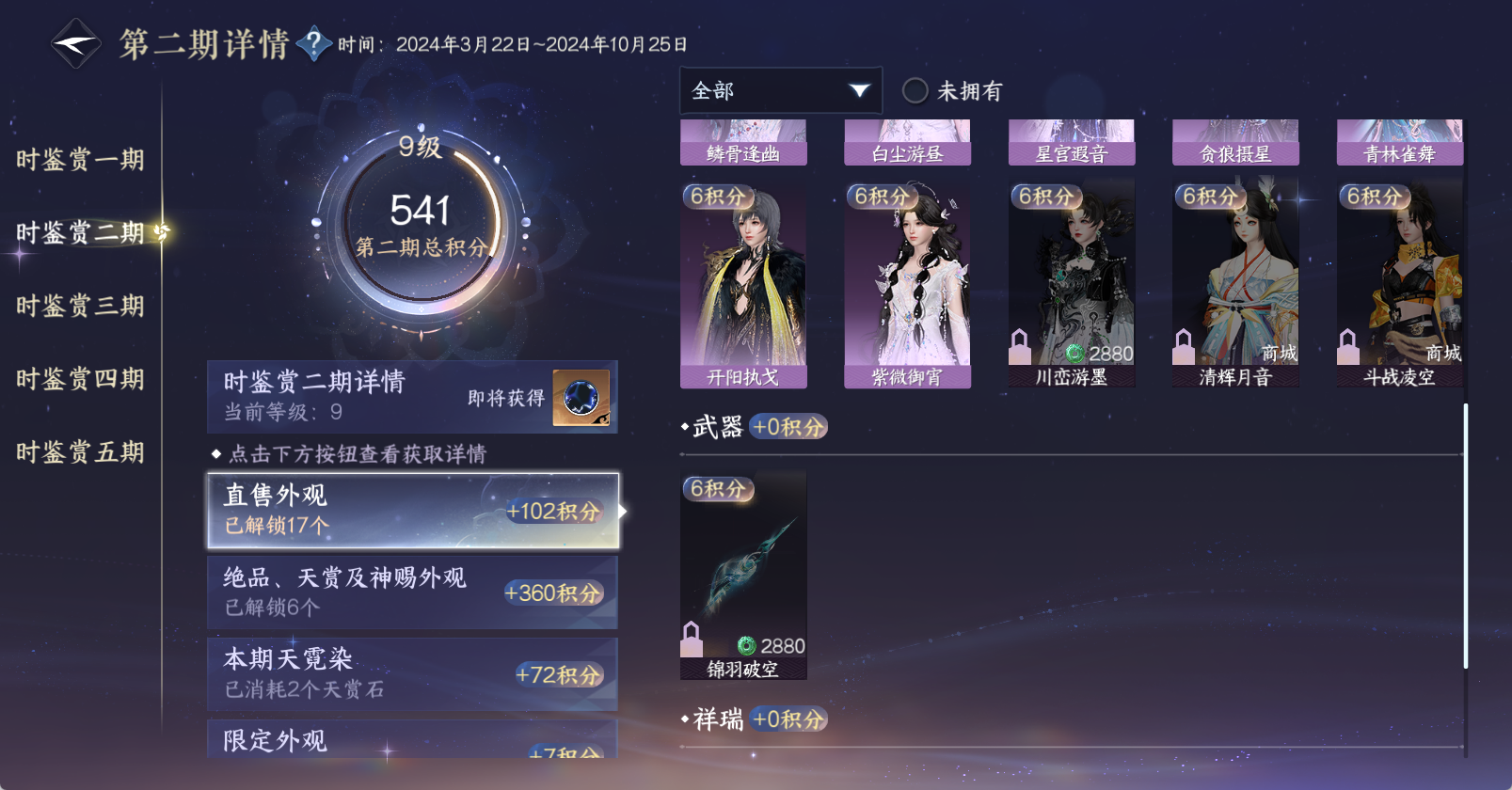 NSHWO47290逆水寒手游账号详情图22