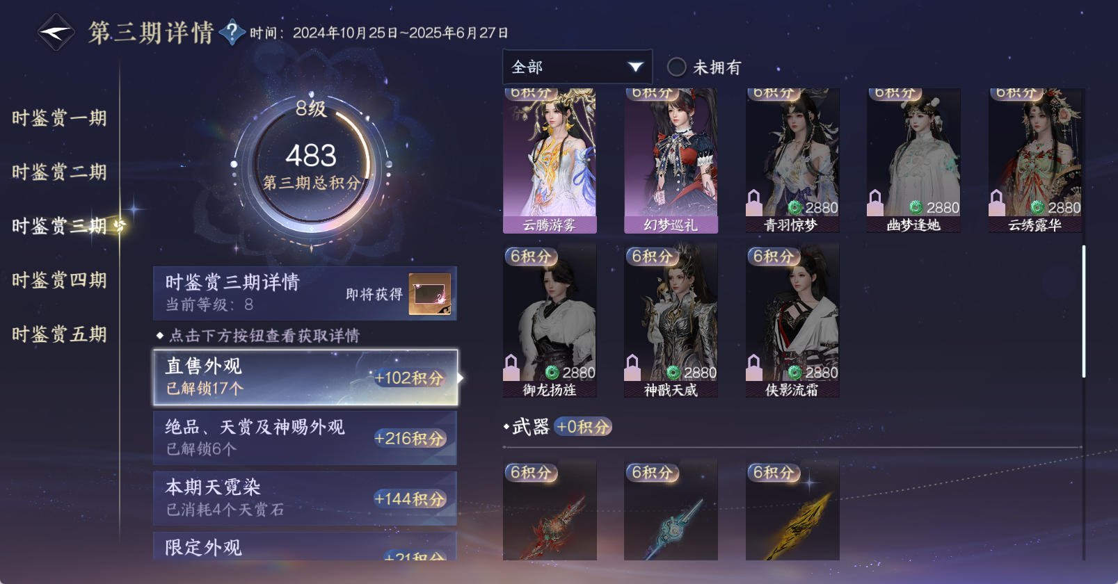 NSHWO47290逆水寒手游账号详情图24