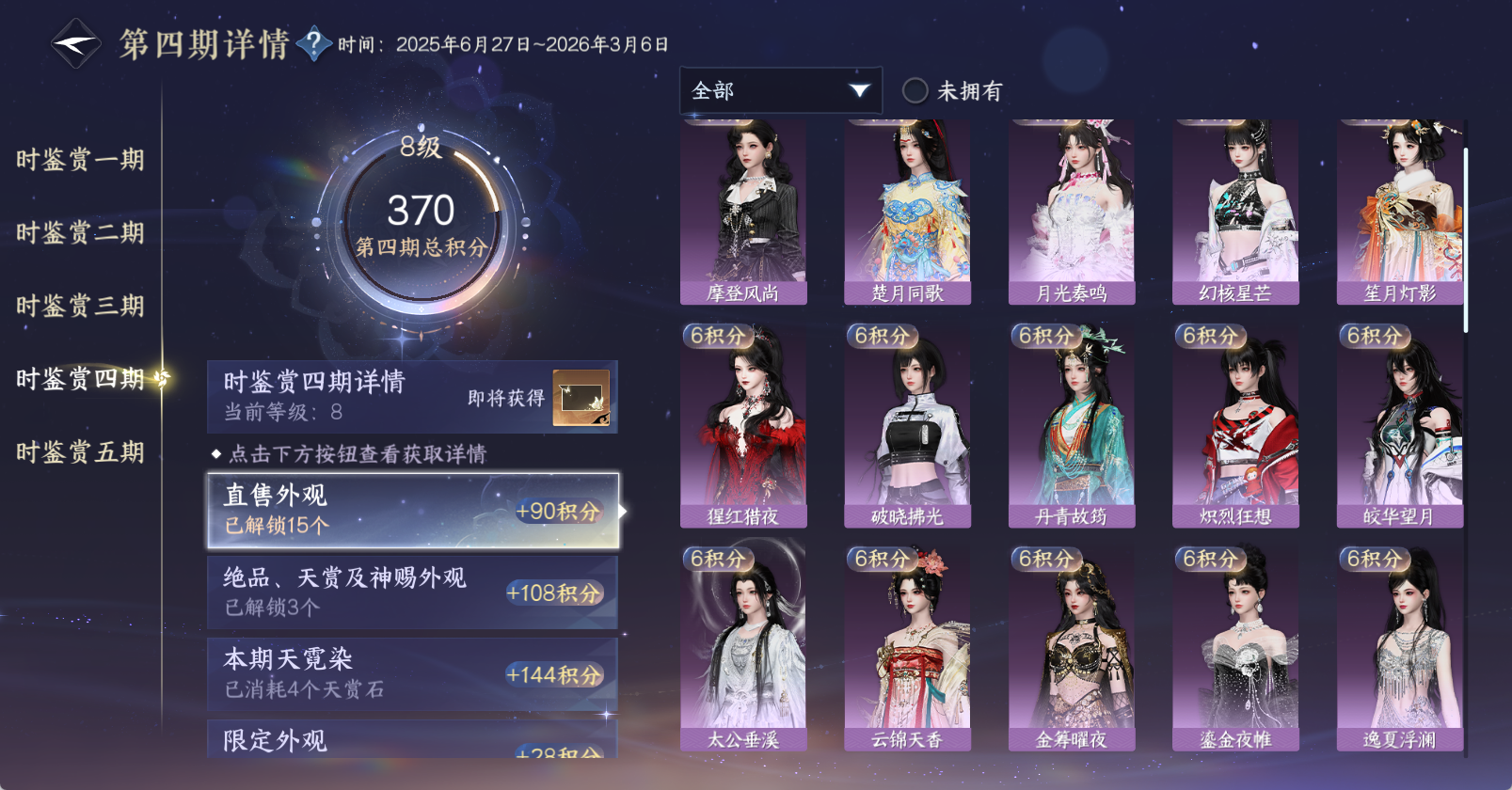 NSHWO47290逆水寒手游账号详情图25