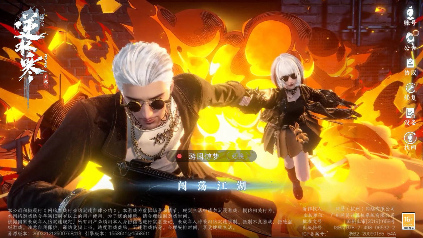 NSHZJY48440逆水寒手游账号详情图2 NSHZJY48440逆水寒手游账号详情图2