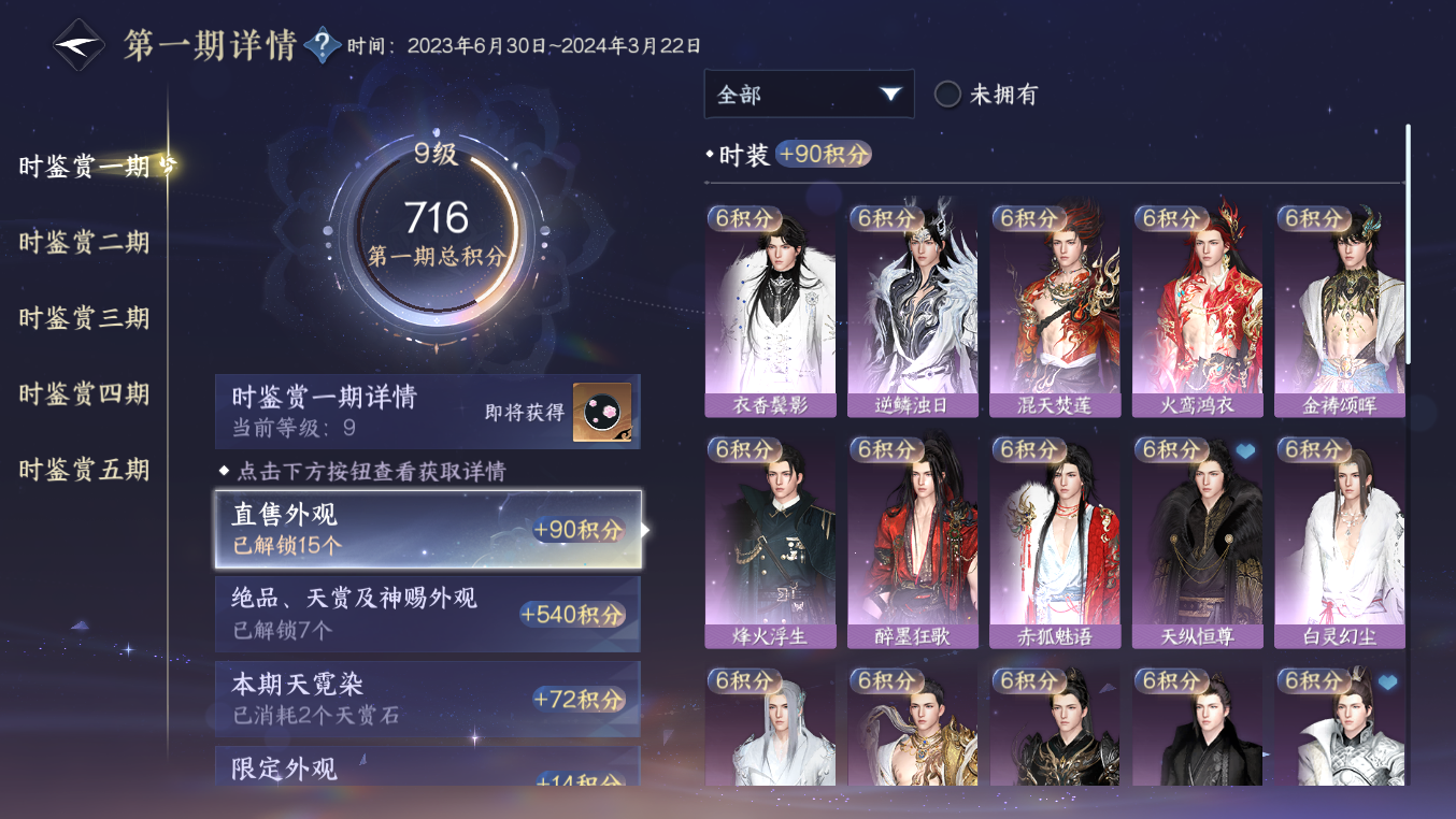 NSHZJY48440逆水寒手游账号详情图20 NSHZJY48440逆水寒手游账号详情图20