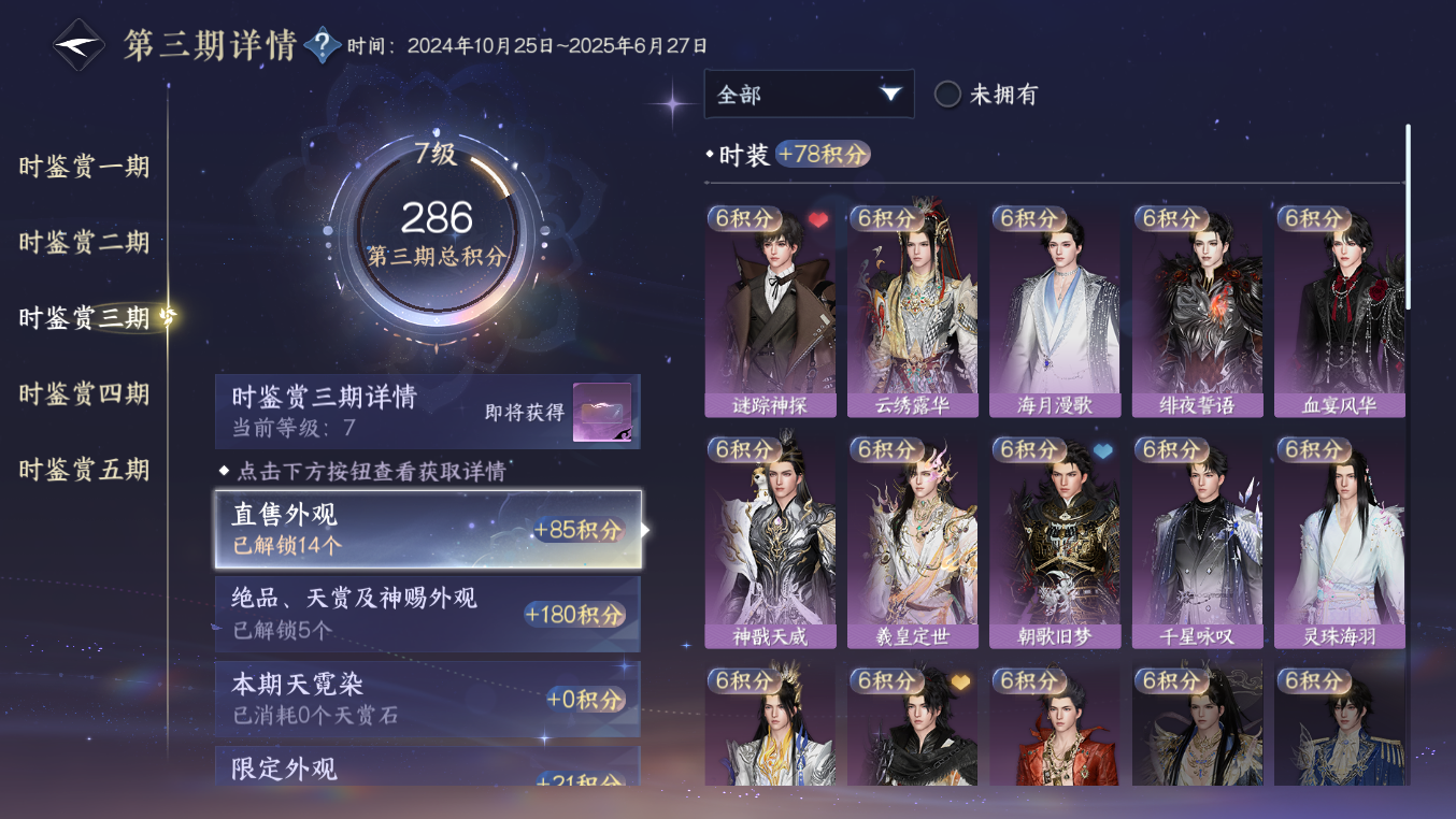 NSHZJY48440逆水寒手游账号详情图22 NSHZJY48440逆水寒手游账号详情图22