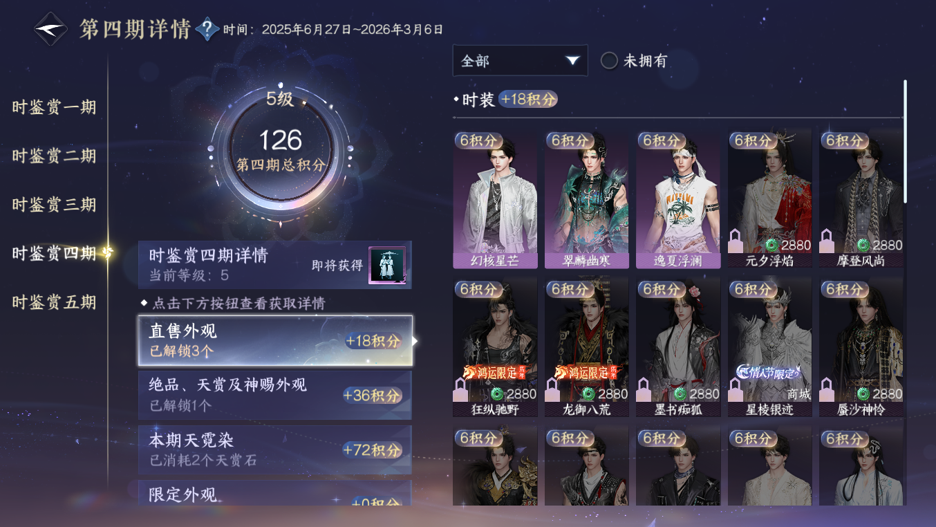 NSHZJY48440逆水寒手游账号详情图23 NSHZJY48440逆水寒手游账号详情图23