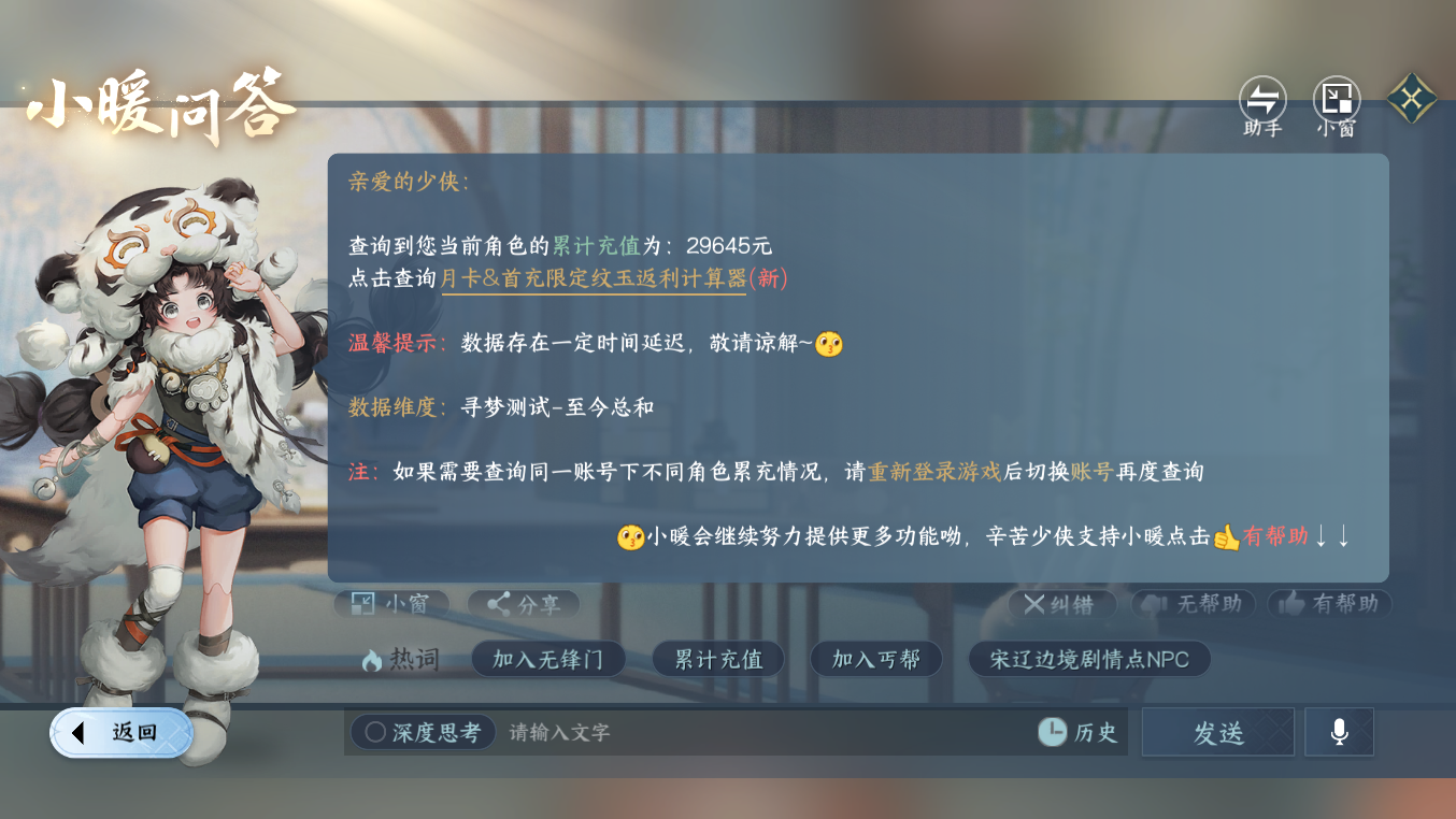 NSHZJY48440逆水寒手游账号详情图27 NSHZJY48440逆水寒手游账号详情图27