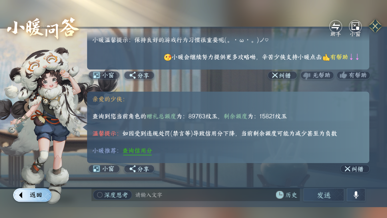 NSHZJY48440逆水寒手游账号详情图28 NSHZJY48440逆水寒手游账号详情图28