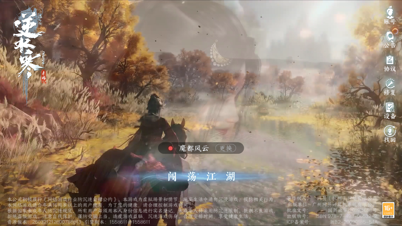 NSHZJY48439逆水寒手游账号详情图2