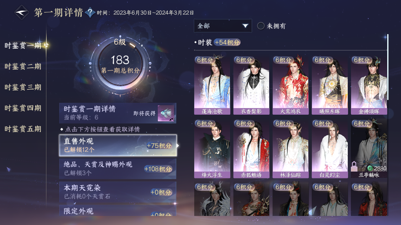 NSHZJY48439逆水寒手游账号详情图16