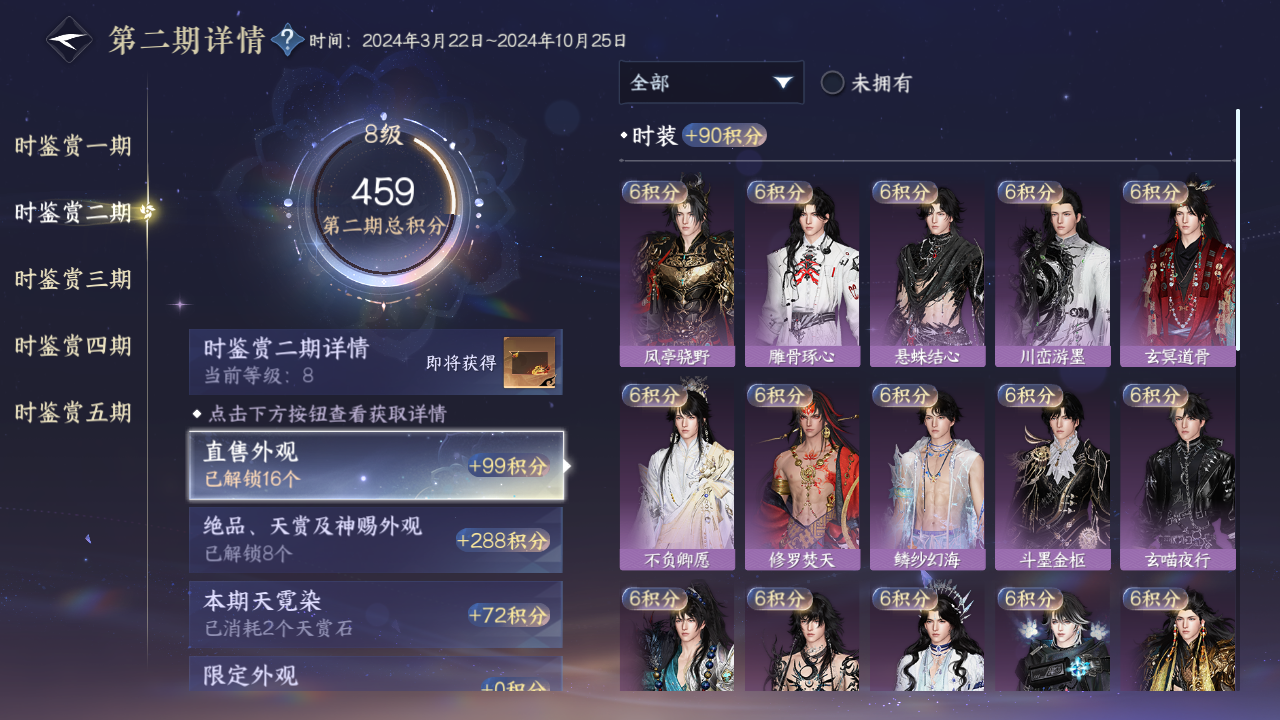 NSHZJY48439逆水寒手游账号详情图17