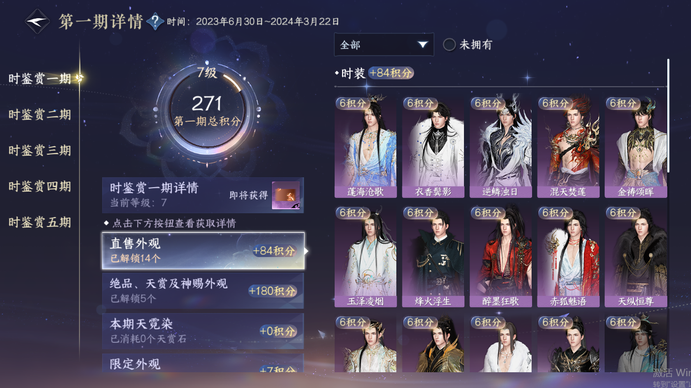 NSHZJY48438逆水寒手游账号详情图13