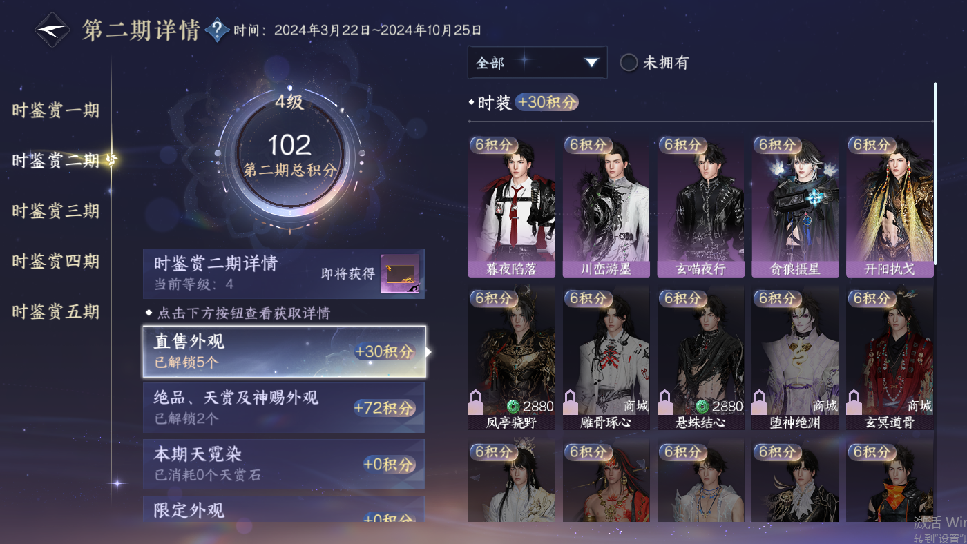 NSHZJY48438逆水寒手游账号详情图14