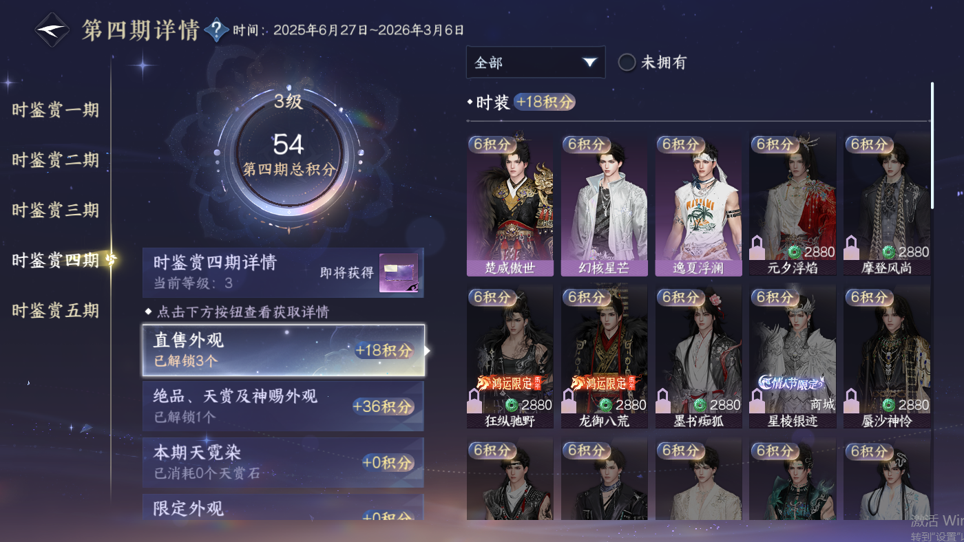 NSHZJY48438逆水寒手游账号详情图16