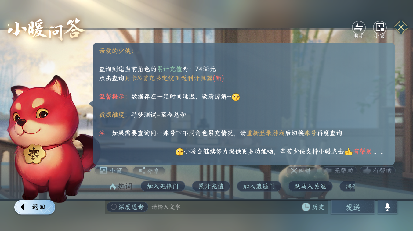 NSHZJY48438逆水寒手游账号详情图21