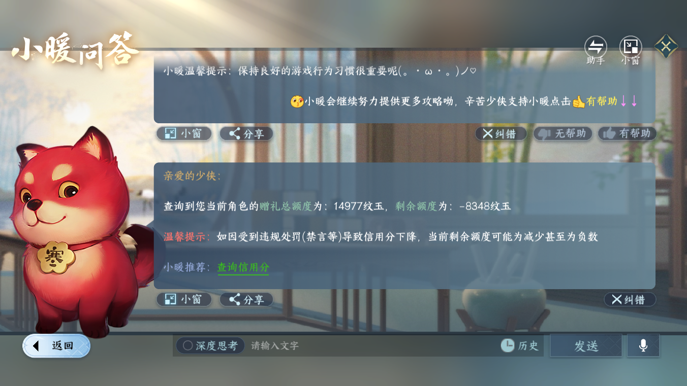 NSHZJY48438逆水寒手游账号详情图22