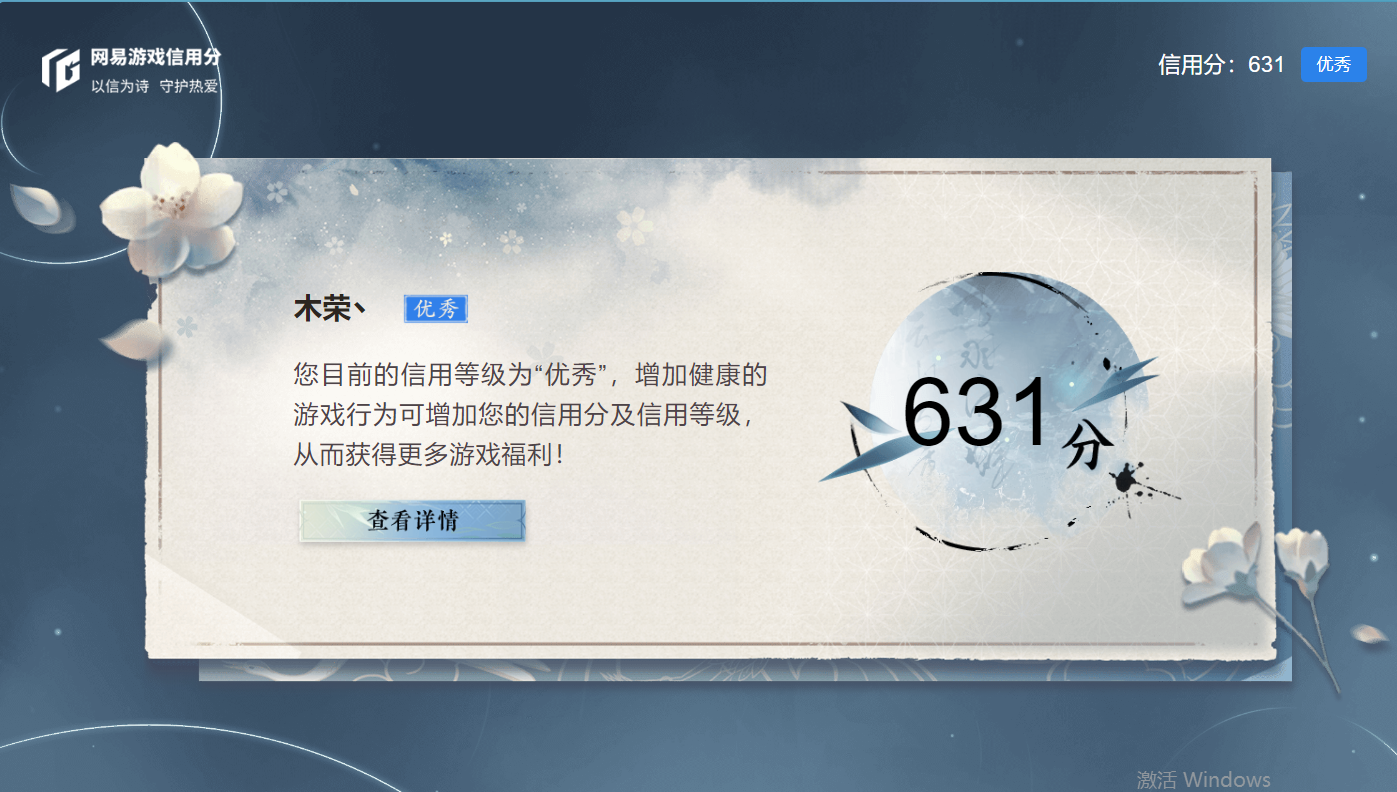 NSHZJY48438逆水寒手游账号详情图23
