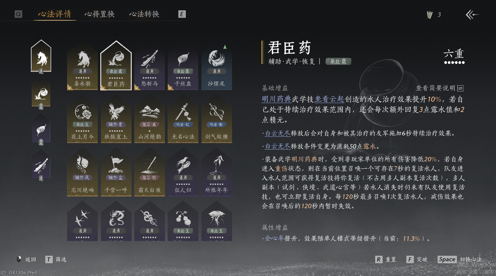 YYSWO46091燕云十六声账号详情图4