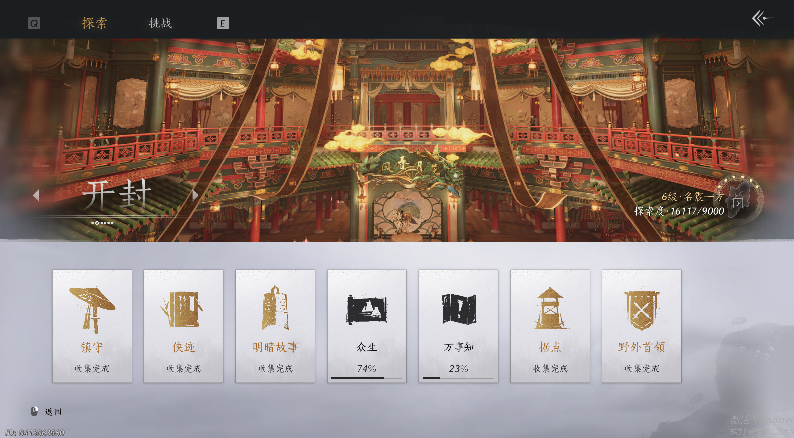 YYSWO46091燕云十六声账号详情图7