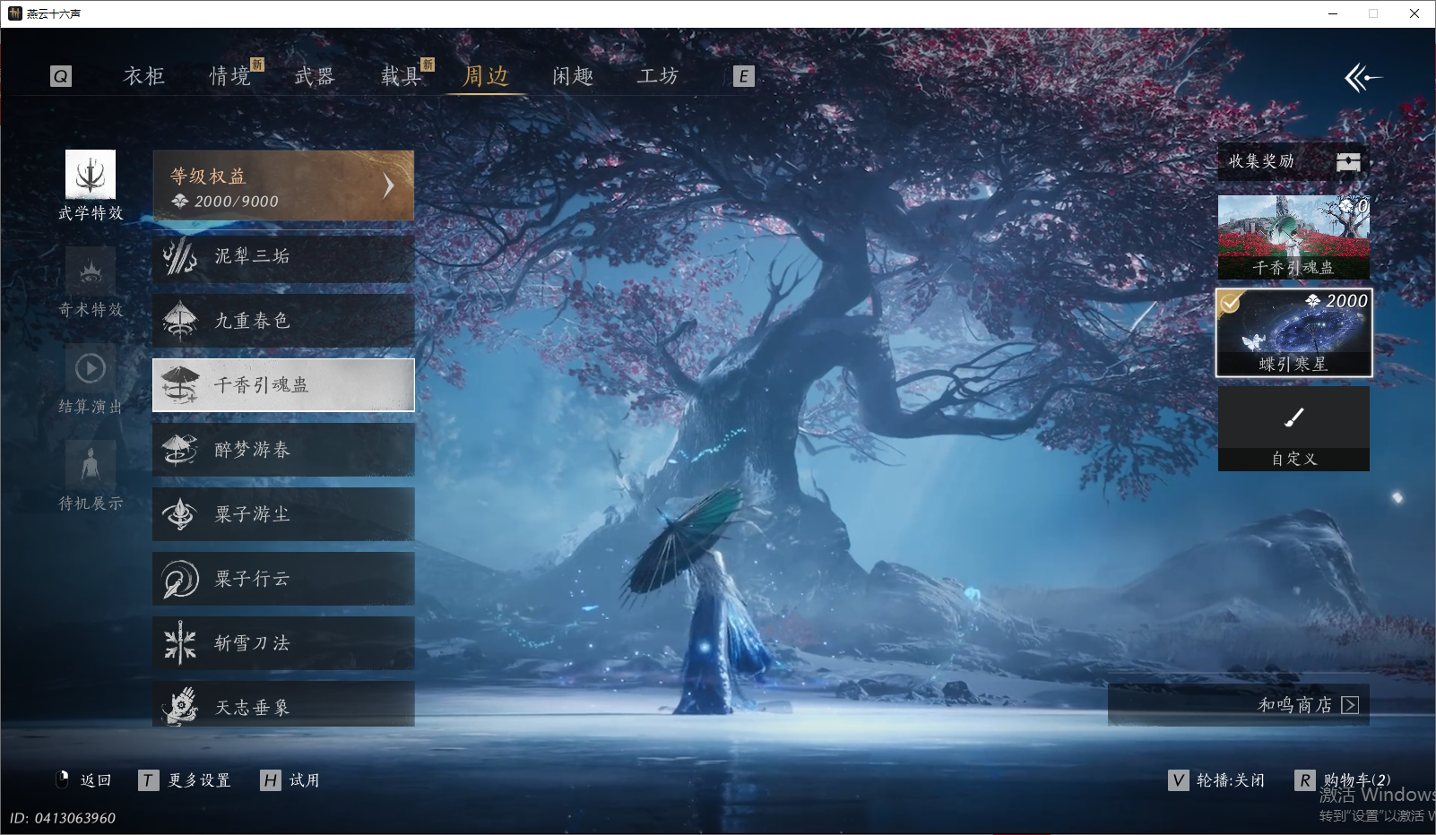 YYSWO46091燕云十六声账号详情图18