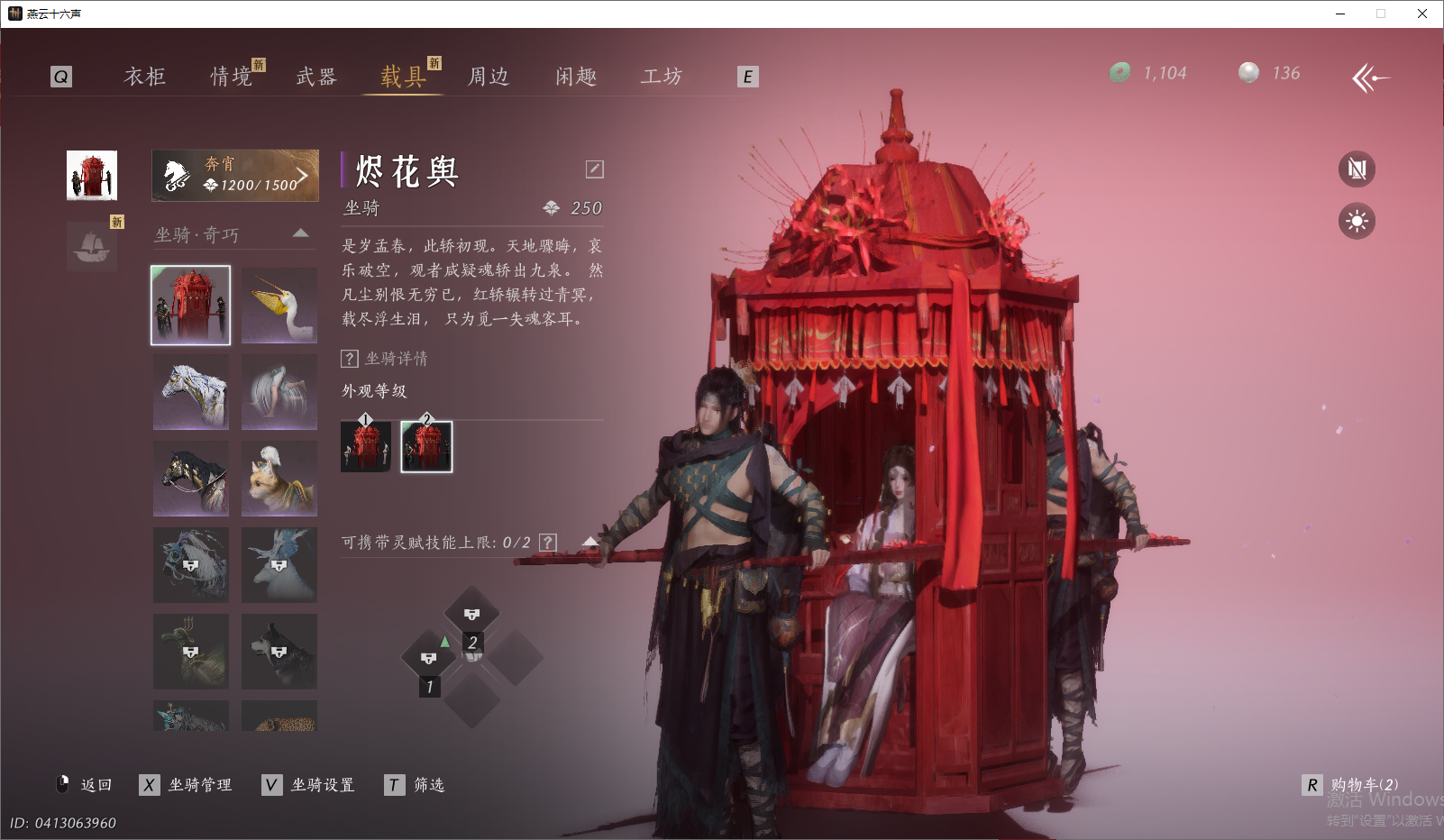 YYSWO46091燕云十六声账号详情图19