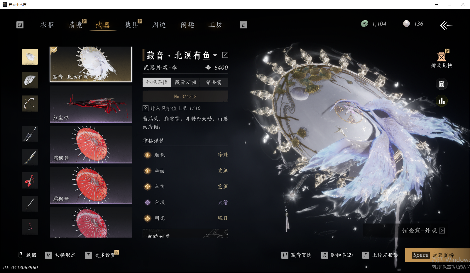 YYSWO46091燕云十六声账号详情图20