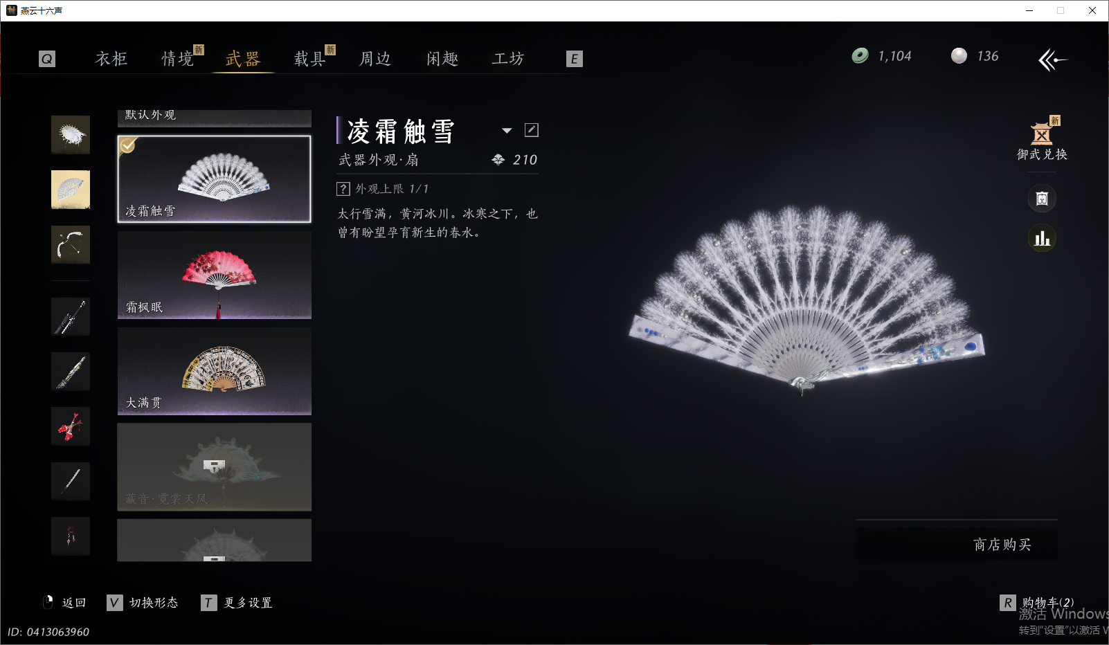 YYSWO46091燕云十六声账号详情图21