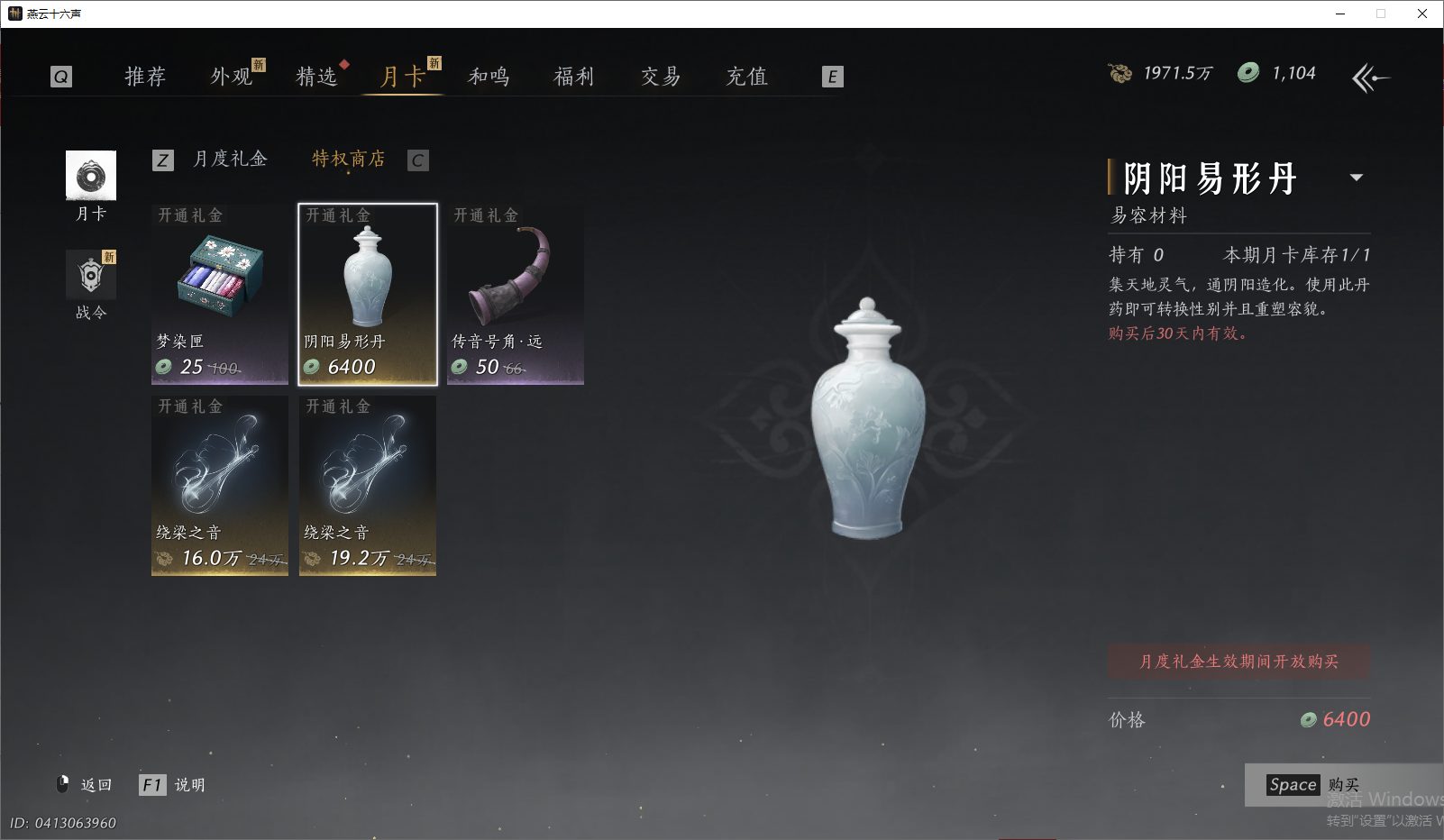 YYSWO46091燕云十六声账号详情图48